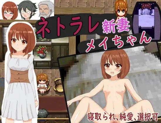 NTR New Wife May-chan porn xxx game download cover