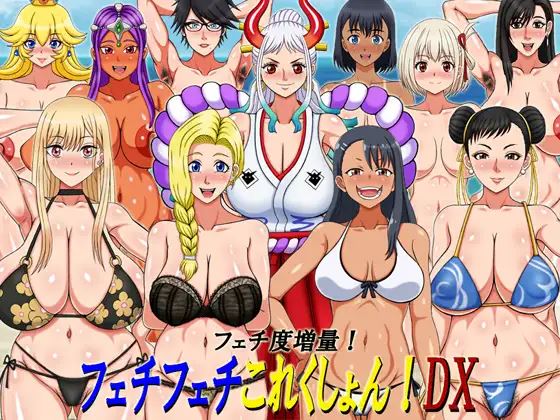 Fetish Fetish Collection! DX porn xxx game download cover