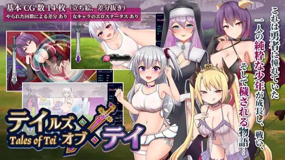 TeiTei ~Tales of Tei porn xxx game download cover