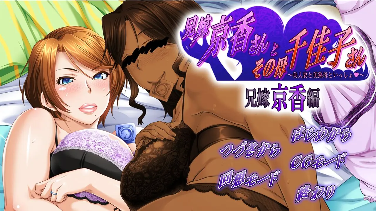 Aniyome Kyouka-san to Sono Haha Chikako-san ~Bijin Tsuma to Bijukubo to Issho porn xxx game download cover