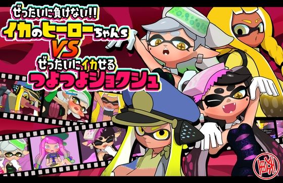 Inkling Heroes vs Tentacle porn xxx game download cover