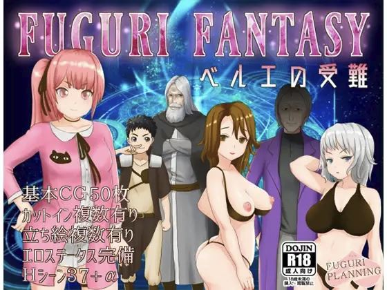 Fuguri Fantasy porn xxx game download cover