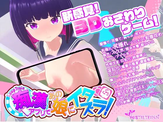 Loop Train – Play Pranks on a Girl with a Molestation App! porn xxx game download cover