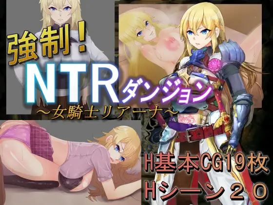 Forced! NTR Dungeon ~ Female Knight Rihanna porn xxx game download cover