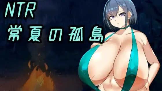 NTR Everlasting Summer Island ~My Favorite Childhood Friend Was Immediately Dropped by a Stronger Man than Me porn xxx game download cover