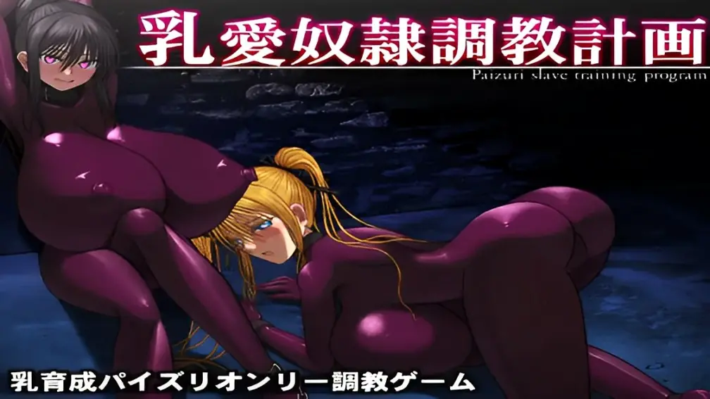 Paizuri Slave Training Program porn xxx game download cover