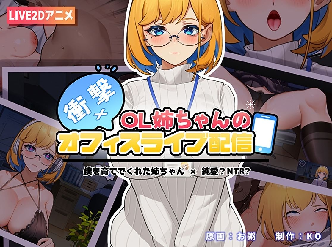 Shocking! Office Live Streaming of Big Sister OL~, Sister Live Broadcast porn xxx game download cover