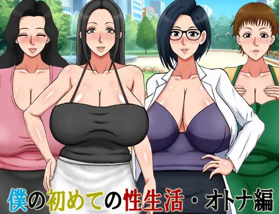 My First Sex LIfe- Adult edition porn xxx game download cover