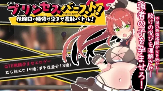 Princess Burst! A Shameful Impregnation Battle on a Dangerous Day porn xxx game download cover