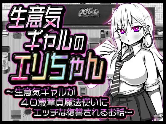 Cheeky Gal Eri-chan porn xxx game download cover