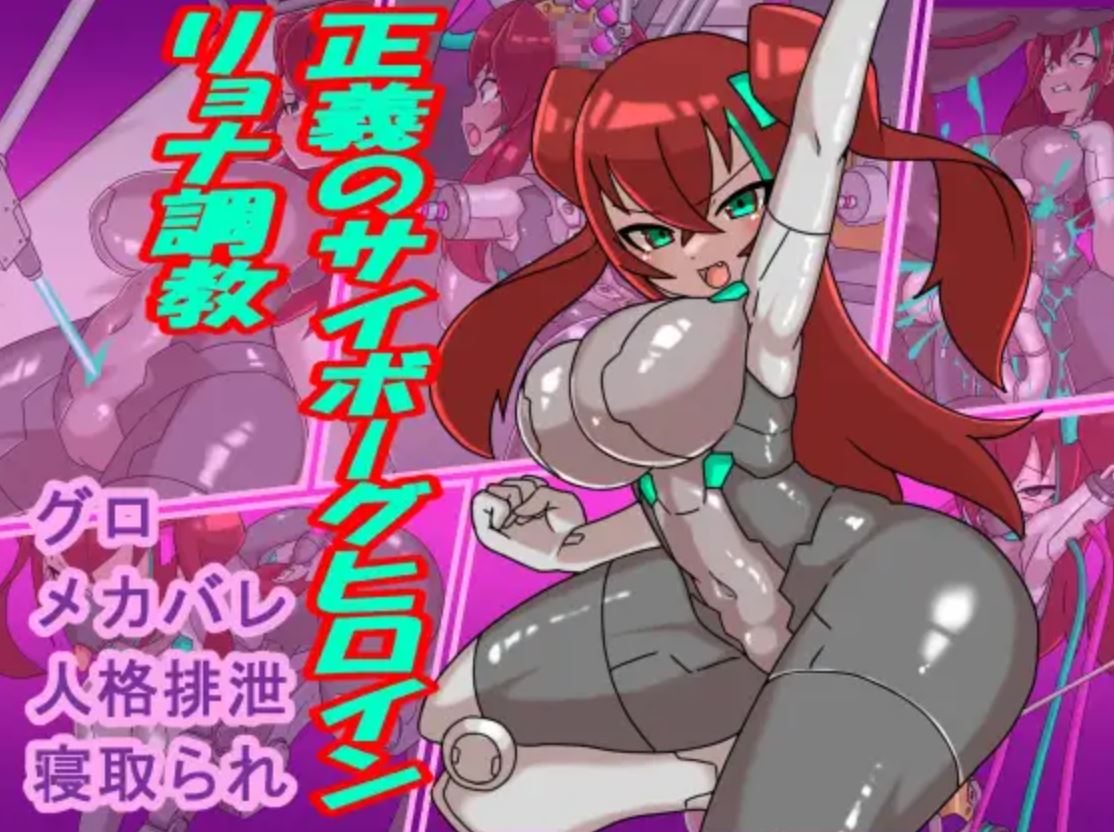 Training of the Cybernetic Heroine of Justice porn xxx game download cover