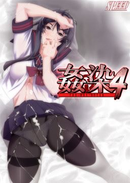 Kansen 4 ~ The Day After porn xxx game download cover