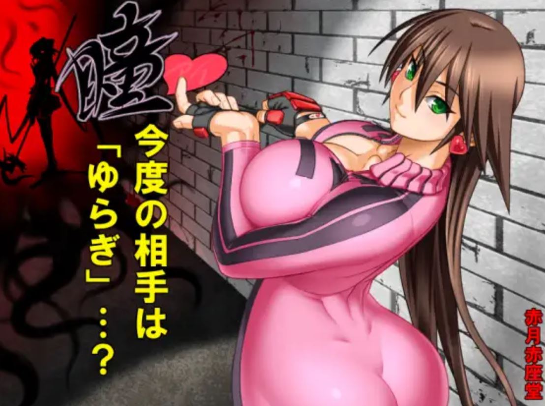 Hitomi porn xxx game download cover