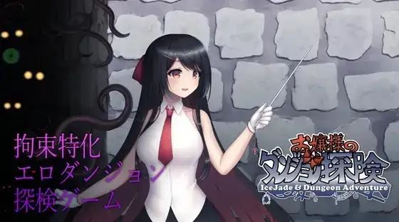 Ice Jade & Dungeon Adventure porn xxx game download cover