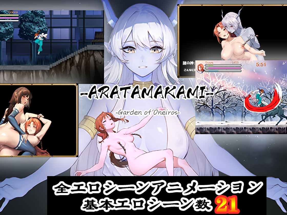 Aratamakami porn xxx game download cover