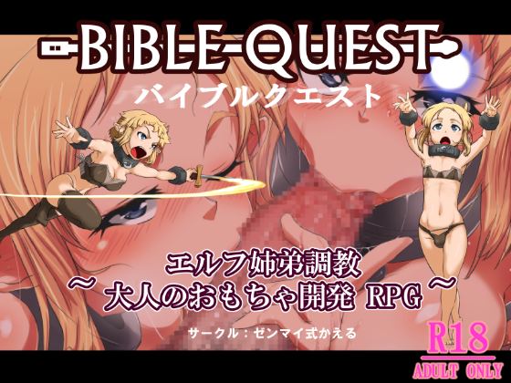 Bible Quest! porn xxx game download cover