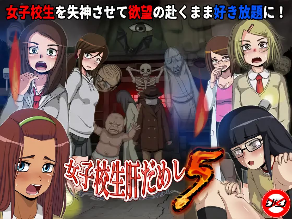 School Girl Courage Test 5 + DLC 1-4 porn xxx game download cover