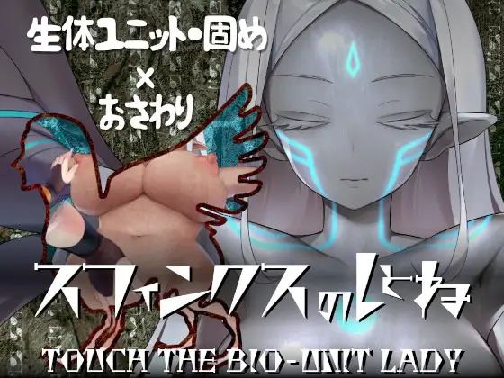 Touch The Bio-Unit Lady porn xxx game download cover