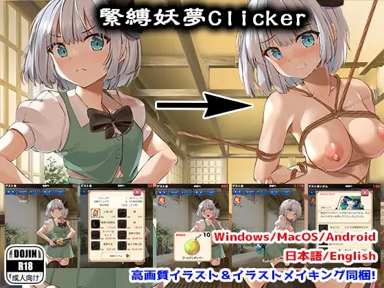 Bondage Youmu Clicker porn xxx game download cover