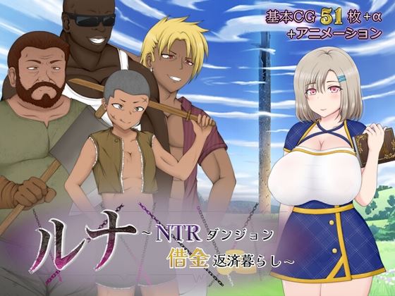 Luna ~ NTR Dungeon Debt Repayment Life porn xxx game download cover