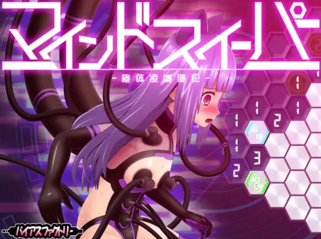 Mindsweeper porn xxx game download cover