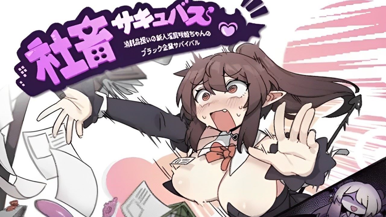 Corporate Slave Succubus: Survival of Newcomer Succubus Saki-chan porn xxx game download cover