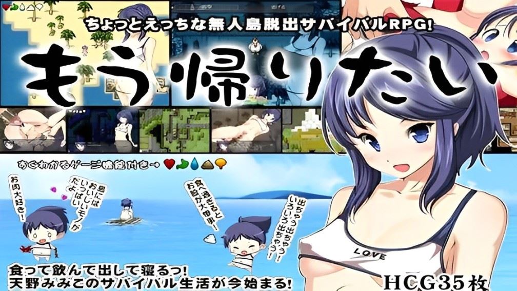 I Wanna Go Home ~The Island Survival RPG~ porn xxx game download cover