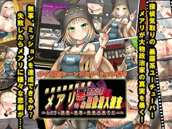 Mary’s Undercover Investigation of the Mansion of an Unscrupulous Politician porn xxx game download cover
