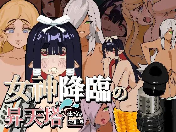 Tower of Megami Descent porn xxx game download cover