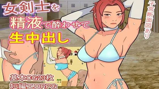 A Swordsman Gets Drunk on Semen and Creampied porn xxx game download cover