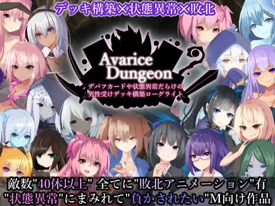 Avarice Dungeon porn xxx game download cover