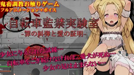 Bicycle Confinement Laboratory – Denunciation of Sin and Proof of Love porn xxx game download cover
