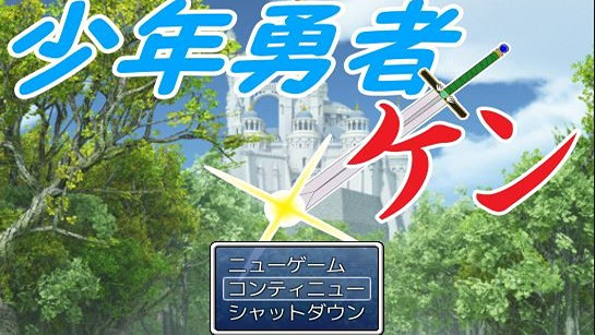 Boy Hero Ken: Curing Grandpa’s Illness porn xxx game download cover