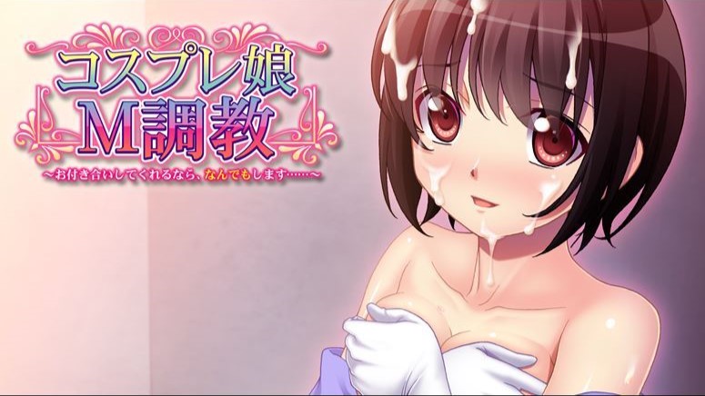 Cosplay Girl M Training ~I’ll do anything if you go out with me…~ porn xxx game download cover
