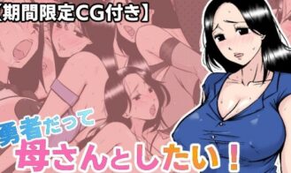 Even Brave Men want to do it with their Mothers! 〜A lodging where the lord cuckolds the mother he loves for a debt… porn xxx game download cover