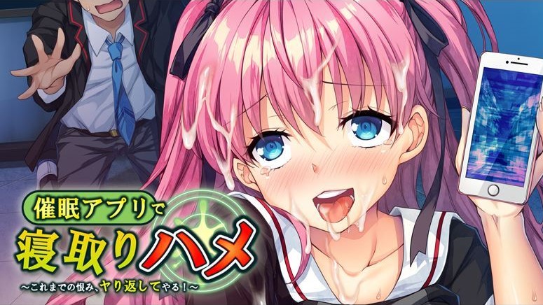 I’m Going To Use The Hypnotic App To Steal Her Away ~I’m Going To Make Up For All The Grudges I’ve Had porn xxx game download cover