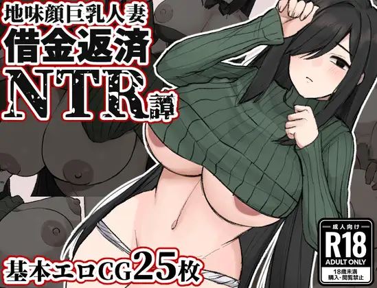 Plain-Faced, Busty Wife: Debt Repayment NTR Story porn xxx game download cover