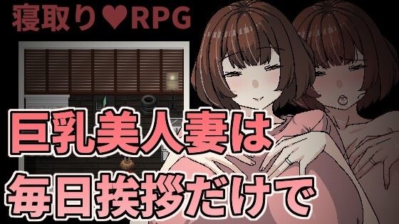 Seduce a Beautiful Big-breasted Married Woman just by Greeting Her Everyday porn xxx game download cover