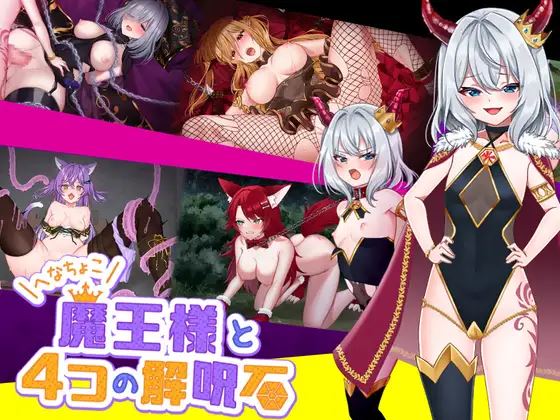 The Incompetent Demon King & the Four Dispelling Stones porn xxx game download cover
