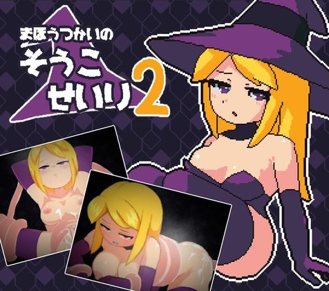 The Witch’s Warehouse Management 2 porn xxx game download cover