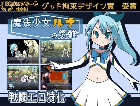 Magical Girl Luna’s Misfortunes porn xxx game download cover