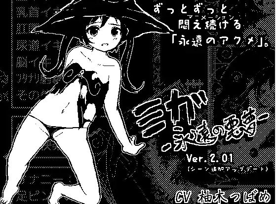 Miga: Eternal Nightmare porn xxx game download cover