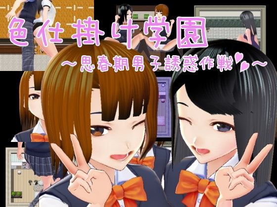 Seduction Academy ~Horny Male Temptation Plan porn xxx game download cover