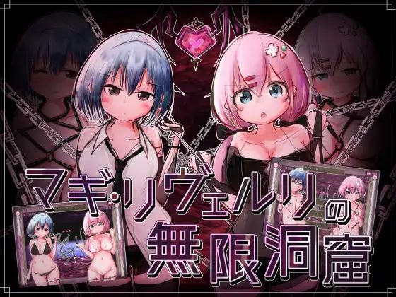 The Infinite Cave, Magi Livellouli porn xxx game download cover