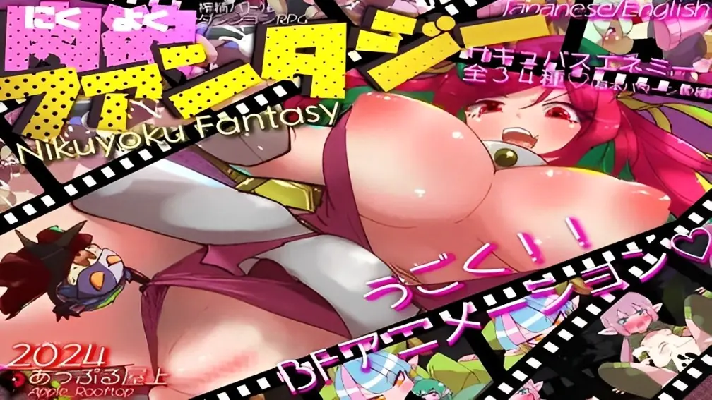 Nikuyoku Fantasy porn xxx game download cover