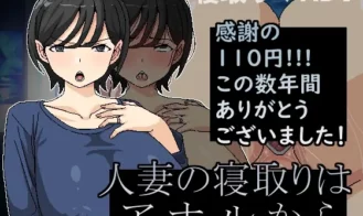 Another Hole to Seduce a Married Woman porn xxx game download cover