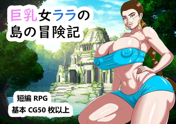 Big breasted Women – Lara’s Adventures on the Island porn xxx game download cover