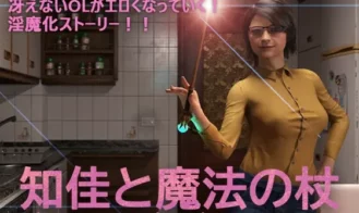 Chika and the Magical wand porn xxx game download cover