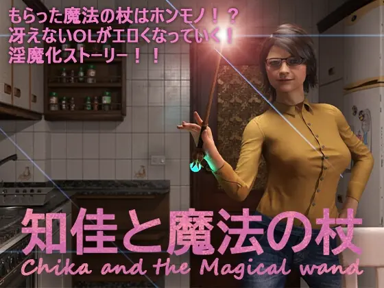 Chika and the Magical wand porn xxx game download cover