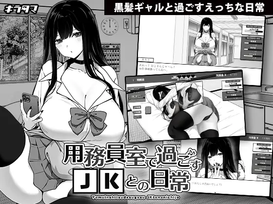 Daily Life with a JK in the Janitor’s Room porn xxx game download cover